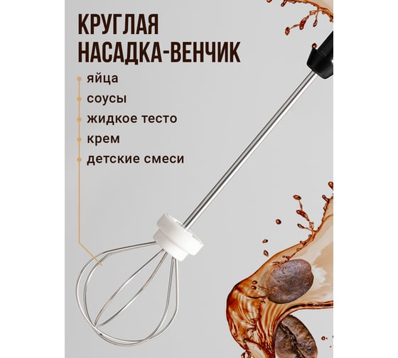 Ручной электрический капучинатор SHINY KITCHEN 50095