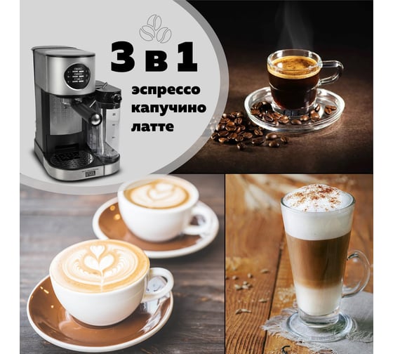 Кофеварка с капучинатором GFGRIL 3 в 1 GFC-A300