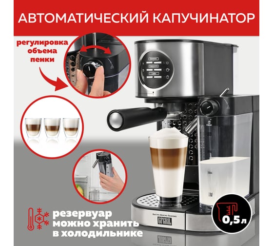 Кофеварка с капучинатором GFGRIL 3 в 1 GFC-A300