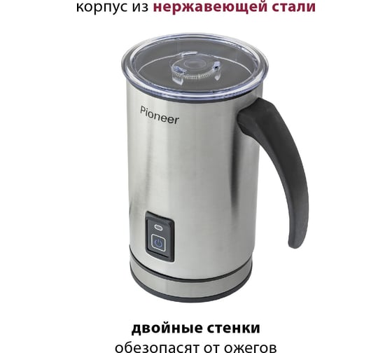 Капучинатор Pioneer MF101