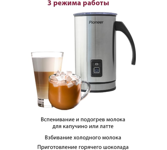 Капучинатор Pioneer MF101