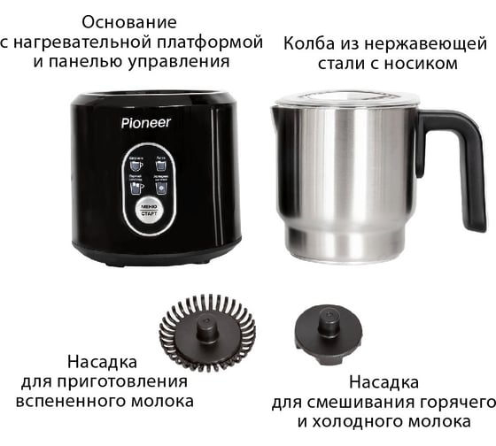 Капучинатор Pioneer MF102