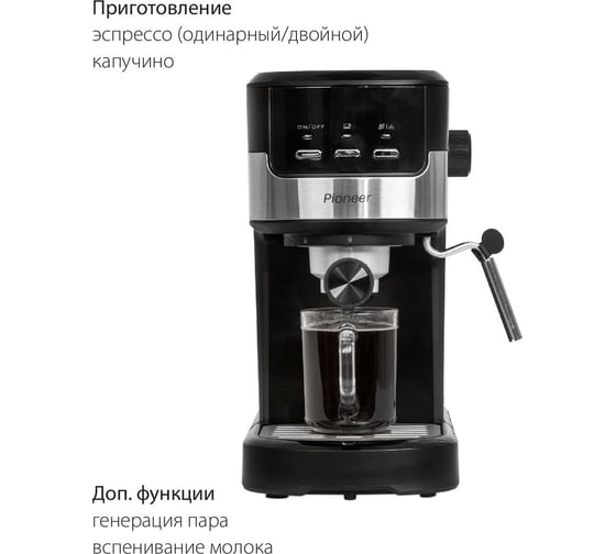 Кофеварка Pioneer CM107P