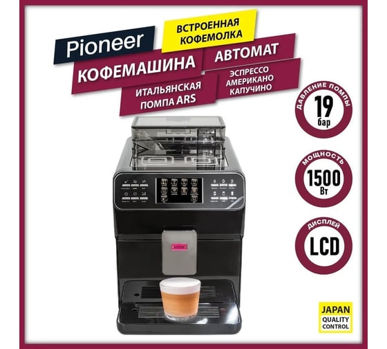Кофемашина Pioneer CMA010C