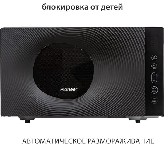 Микроволновая печь Pioneer MW301S