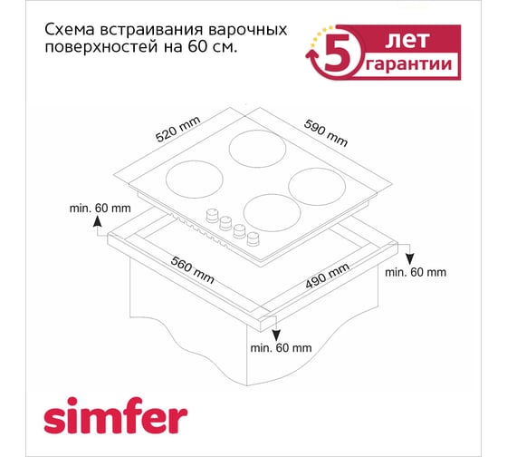 Газовая варочная панель SImfer с газ-контролем, закаленное стекло H60H41U522