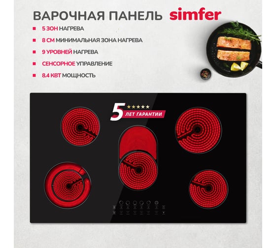 Электрическая варочная панель SImfer сенсорное управление H90D15B072