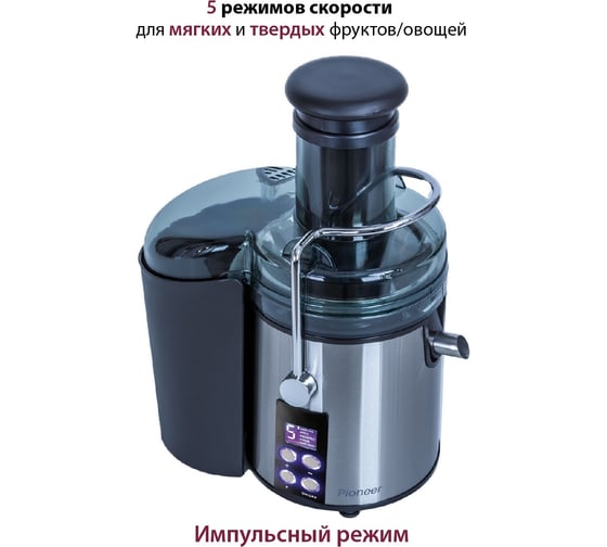 Соковыжималка Pioneer JC2070