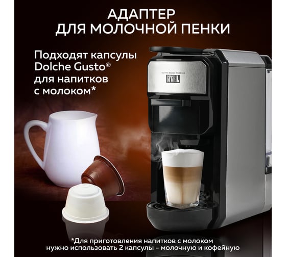 Мультикапсульная кофеварка GFGRIL 3 в 1 GFC-C300