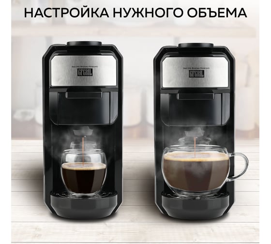 Мультикапсульная кофеварка GFGRIL 3 в 1 GFC-C300