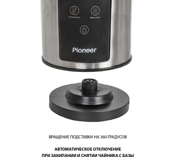 Чайник металл Pioneer KE575M