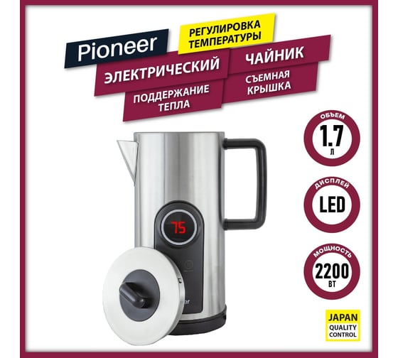 Чайник металл Pioneer KE575M