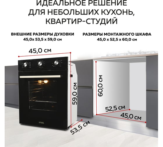 Электрический встраиваемый духовой шкаф GFGRIL GF-EO200B