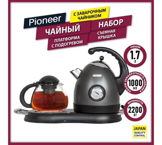 Чайный набор Pioneer KE580M