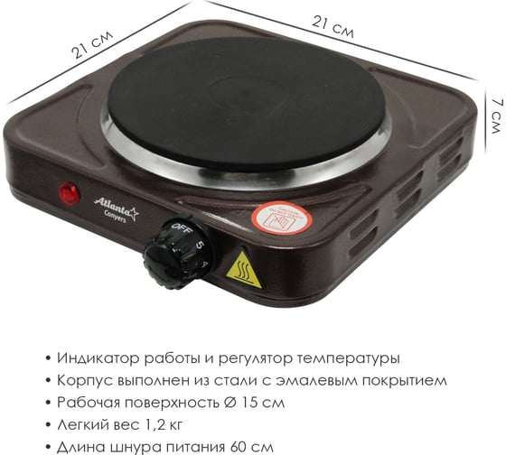 Одноконфорочная электроплитка Atlanta ATH-1735 brown