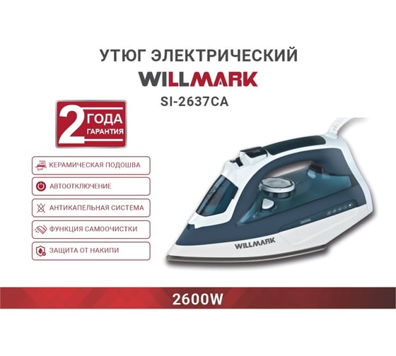 Утюг Willmark si-2637ca 2000654
