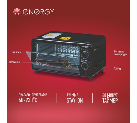 Электрическая духовка ENERGY gt-09a-b 650 Вт, 9 л 105502