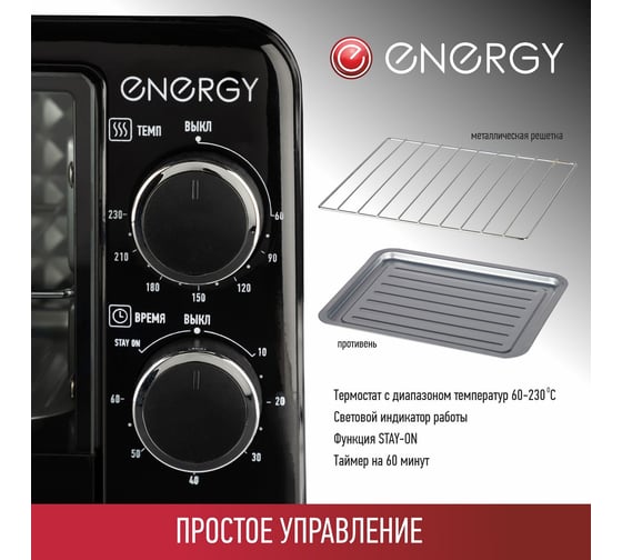 Электрическая духовка ENERGY gt-09a-b 650 Вт, 9 л 105502
