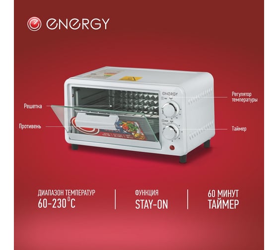 Электрическая духовка ENERGY gt-09a-w 650 Вт, 9 л 105496