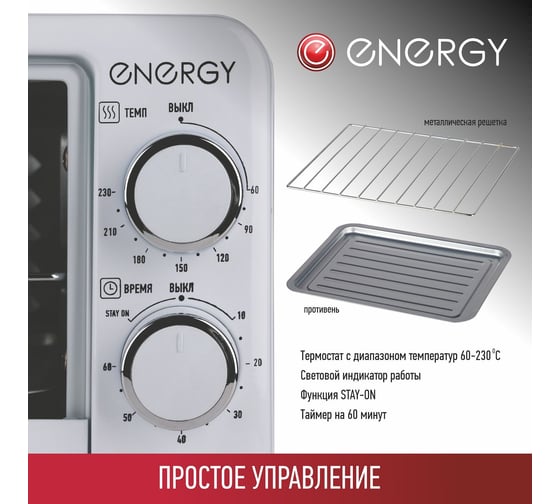 Электрическая духовка ENERGY gt-09a-w 650 Вт, 9 л 105496