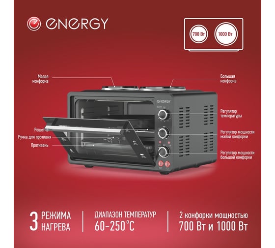 Электрическая духовка ENERGY gн-35a-b 1600 Вт, 35 л 105504