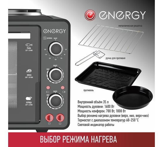 Электрическая духовка ENERGY gн-35a-b 1600 Вт, 35 л 105504