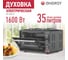 Электрическая духовка ENERGY gн-35a-b 1600 Вт, 35 л 105504 2