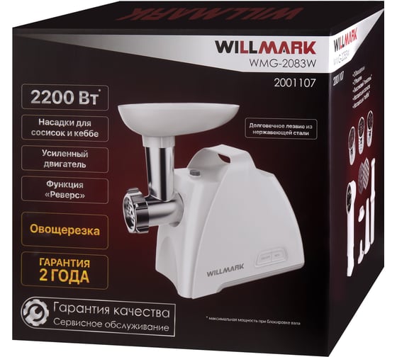 Электромясорубка Willmark WMG-2083W 2200 Вт, 2 решётки, реверс, белая 2001107