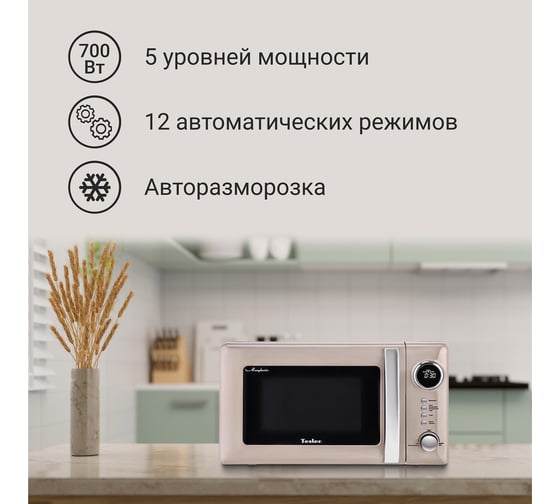 Микроволновая печь TESLER ME-2055 SAND GREY 00000202770
