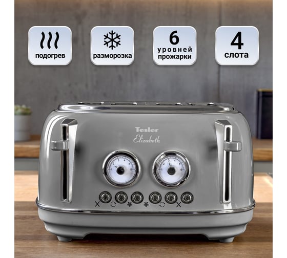 Тостер TESLER TT-445 GREY 00000202744