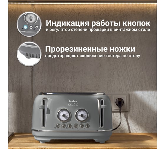 Тостер TESLER TT-445 GREY 00000202744