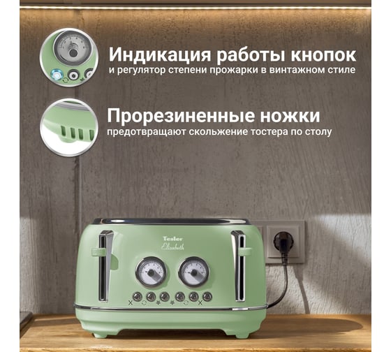 Тостер TESLER TT-445 GREEN 00000202743