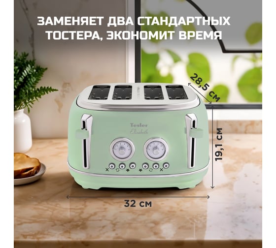 Тостер TESLER TT-445 GREEN 00000202743