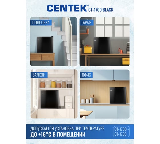 Холодильник Centek CT-1700 черный. 43л 41/2, 472x450x492мм "A+" GMCC, 42 дБ CT-1700 Black