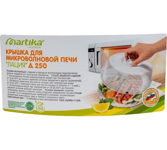 Крышка для микроволновой печи Martika Лация Д250 С244