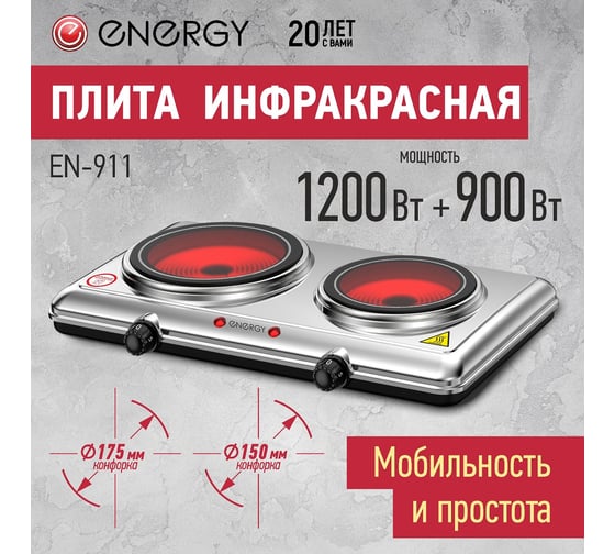 Инфракрасная плита ENERGY en-911 105975