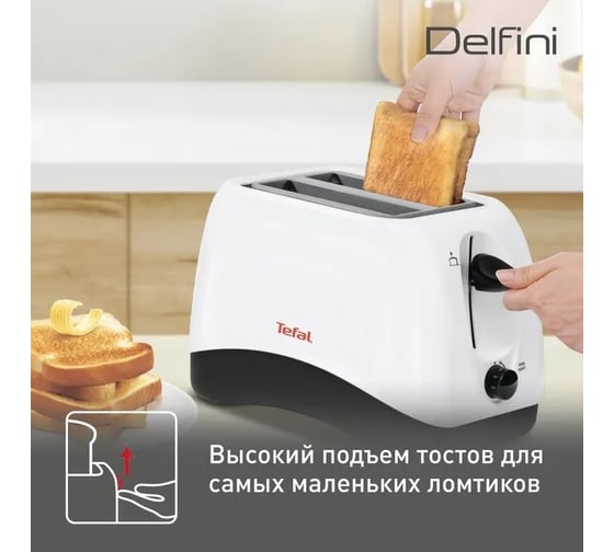 Тостер TEFAL TT130130 850 Вт белый 284266