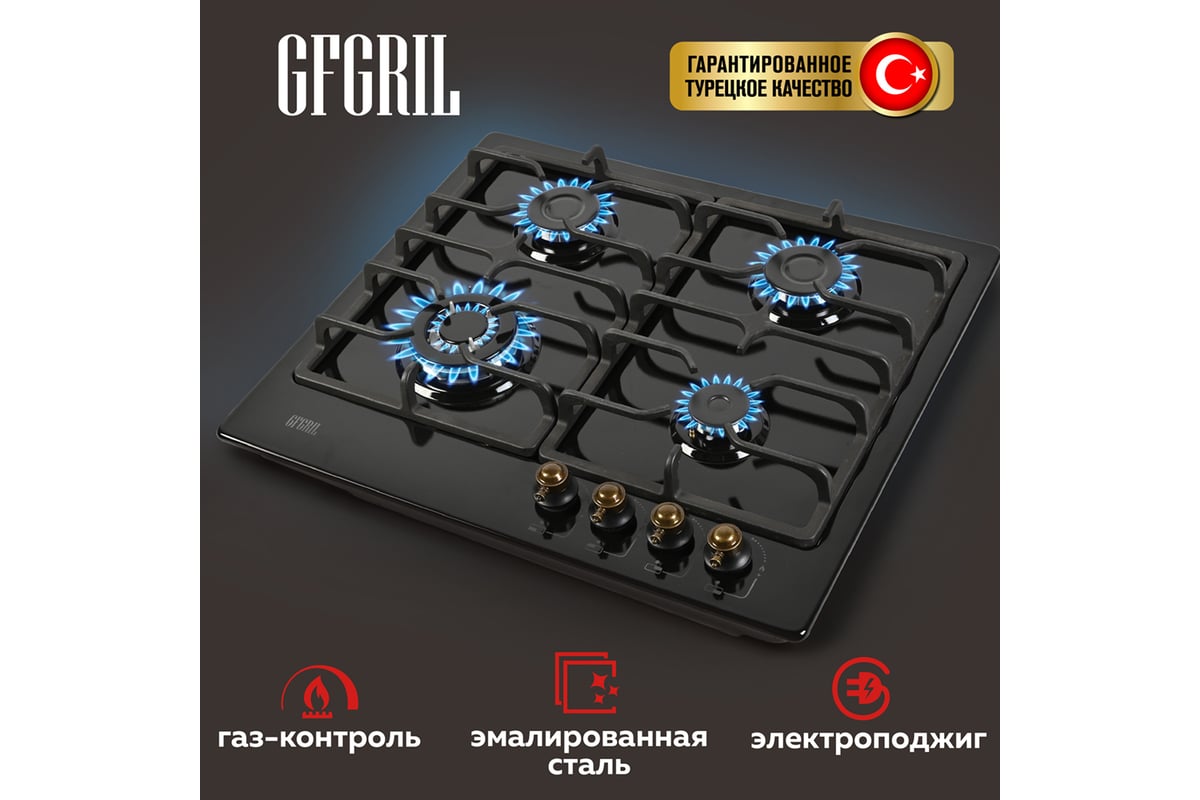 Газовая варочная встраиваемая панель GFGRIL GF-HBG184B