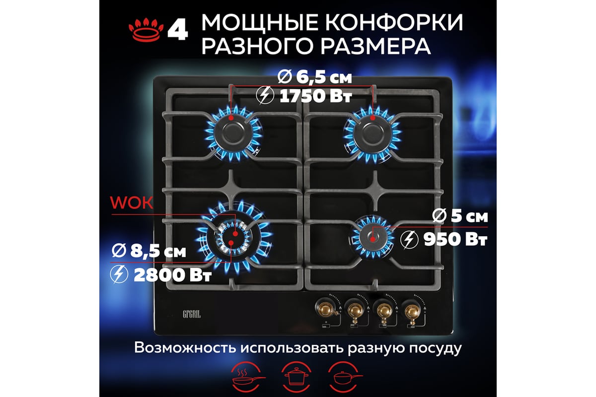 Газовая варочная встраиваемая панель GFGRIL GF-HBG184B - выгодная цена,  отзывы, характеристики, фото - купить в Москве и РФ