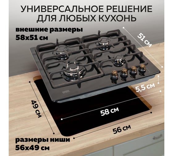 Газовая варочная встраиваемая панель GFGRIL GF-HBG184B