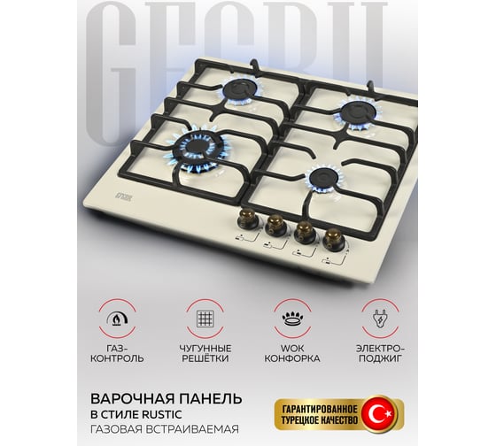 Газовая варочная встраиваемая панель GFGRIL GF-HBG184