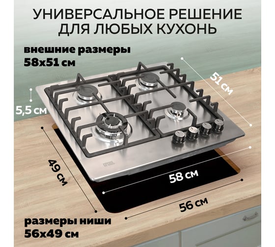 Газовая варочная встраиваемая панель GFGRIL 60 см GF-HBG154IN