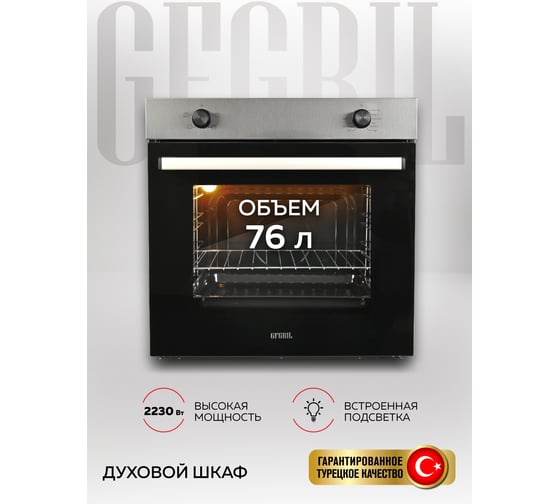 Духовой электрический встраиваемый шкаф GFGRIL GF-EO100IN