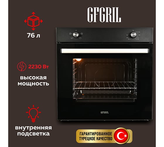 Духовой электрический встраиваемый шкаф GFGRIL GF-EO100B