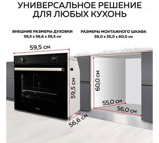 Духовой электрический встраиваемый шкаф GFGRIL GF-EO100B
