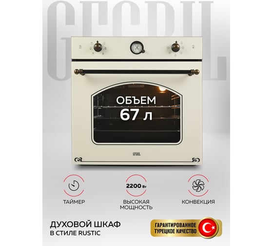Духовой электрический встраиваемый шкаф GFGRIL GF-EO600