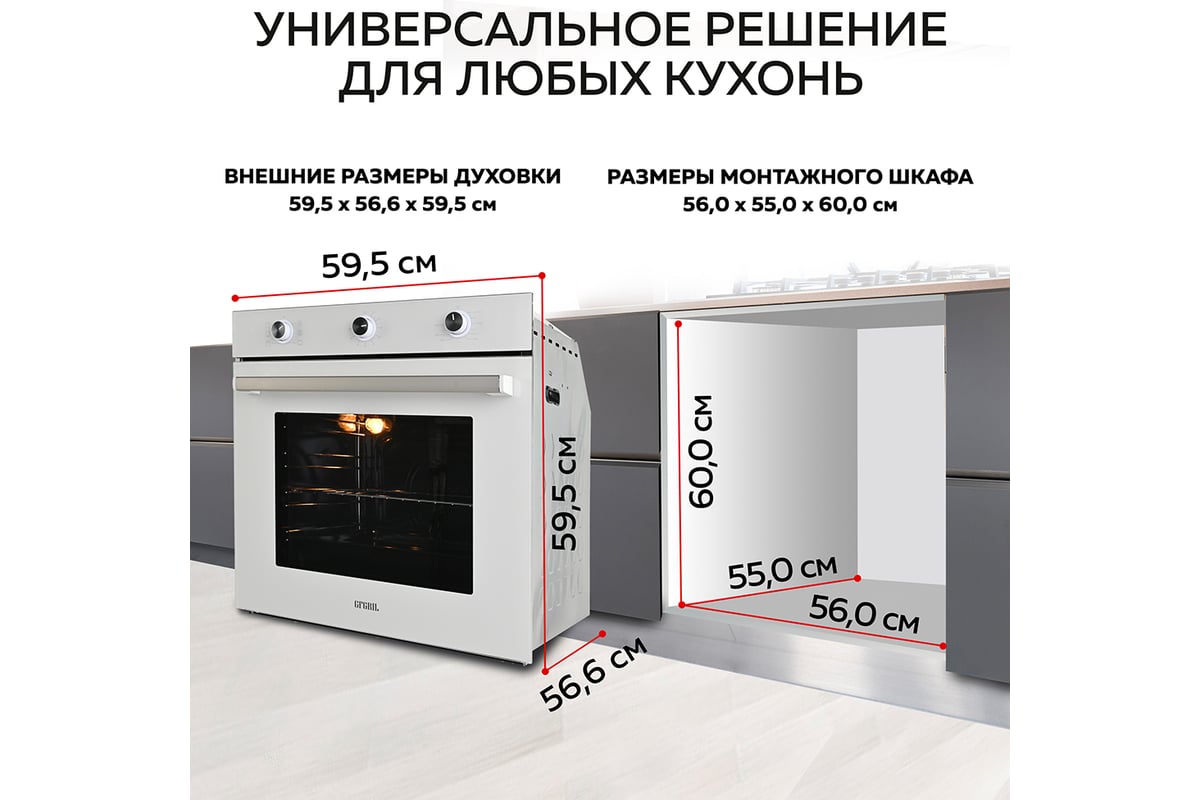 Духовой электрический встраиваемый шкаф GFGRIL GF-EO300W