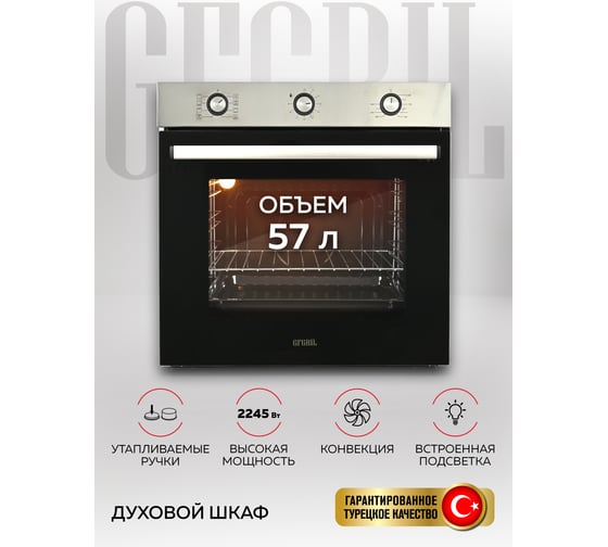 Духовой электрический встраиваемый шкаф GFGRIL GF-EO300IN