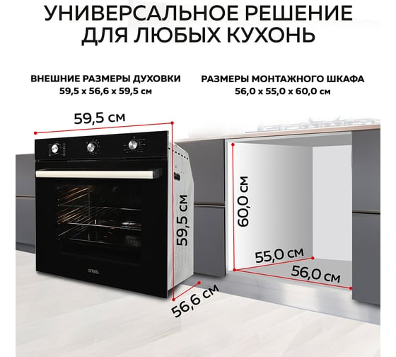 Духовой электрический встраиваемый шкаф GFGRIL GF-EO300B