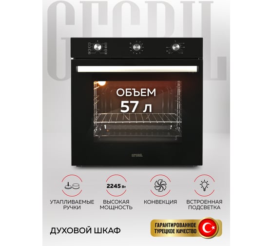 Духовой электрический встраиваемый шкаф GFGRIL GF-EO300B